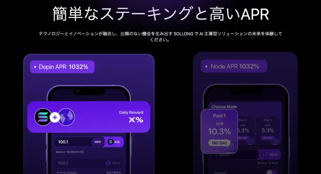 APR1032%の高利回りステーキング